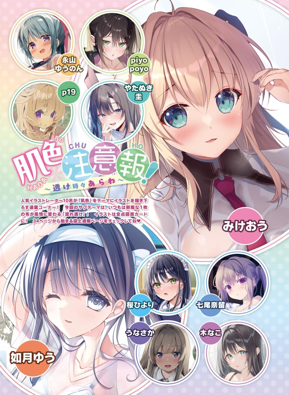 Dengeki Moeoh 2025-06 [Digital] - Page 31