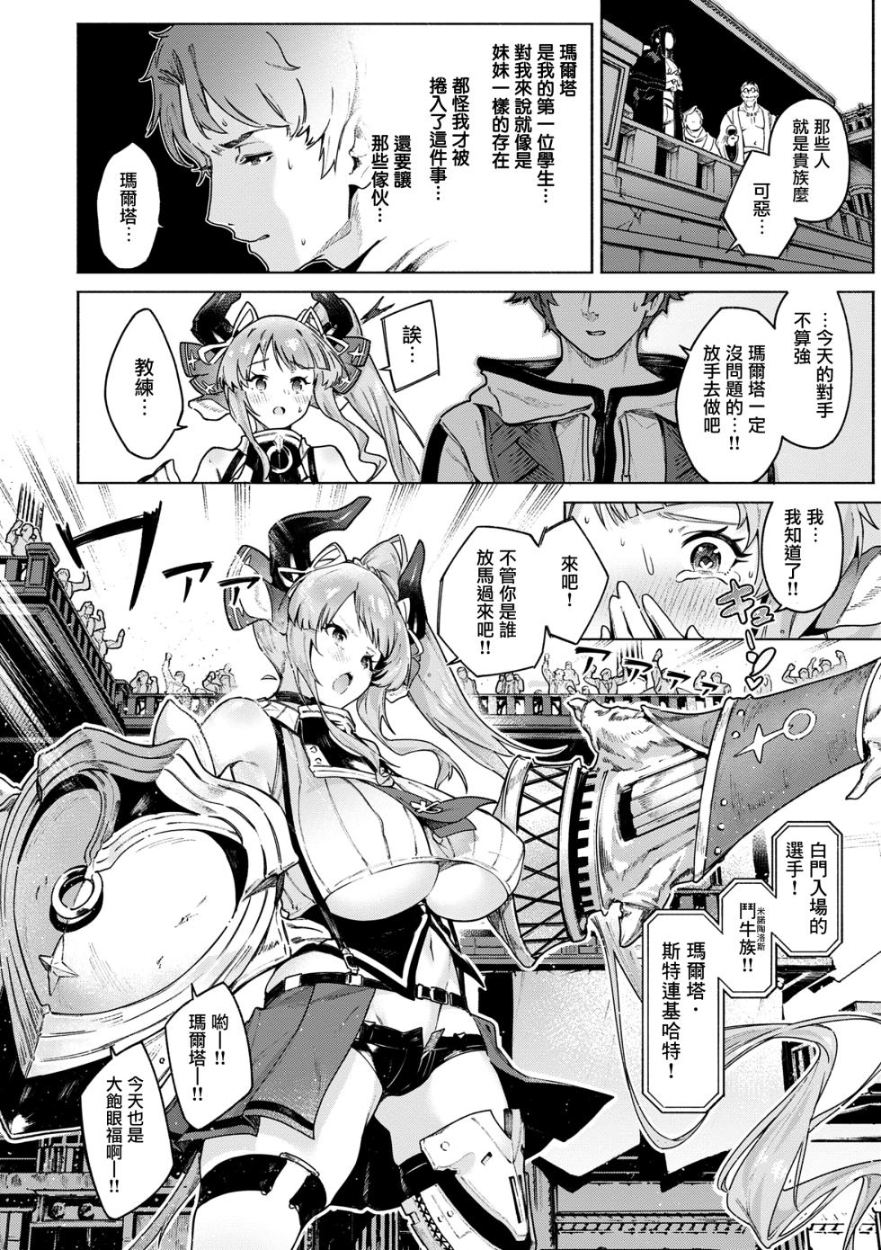 [Croriin] Yarikomi Chronicle ~ Ishuzoku Seikouki~ [Chinese] [无毒汉化组] [Digital] - Page 36
