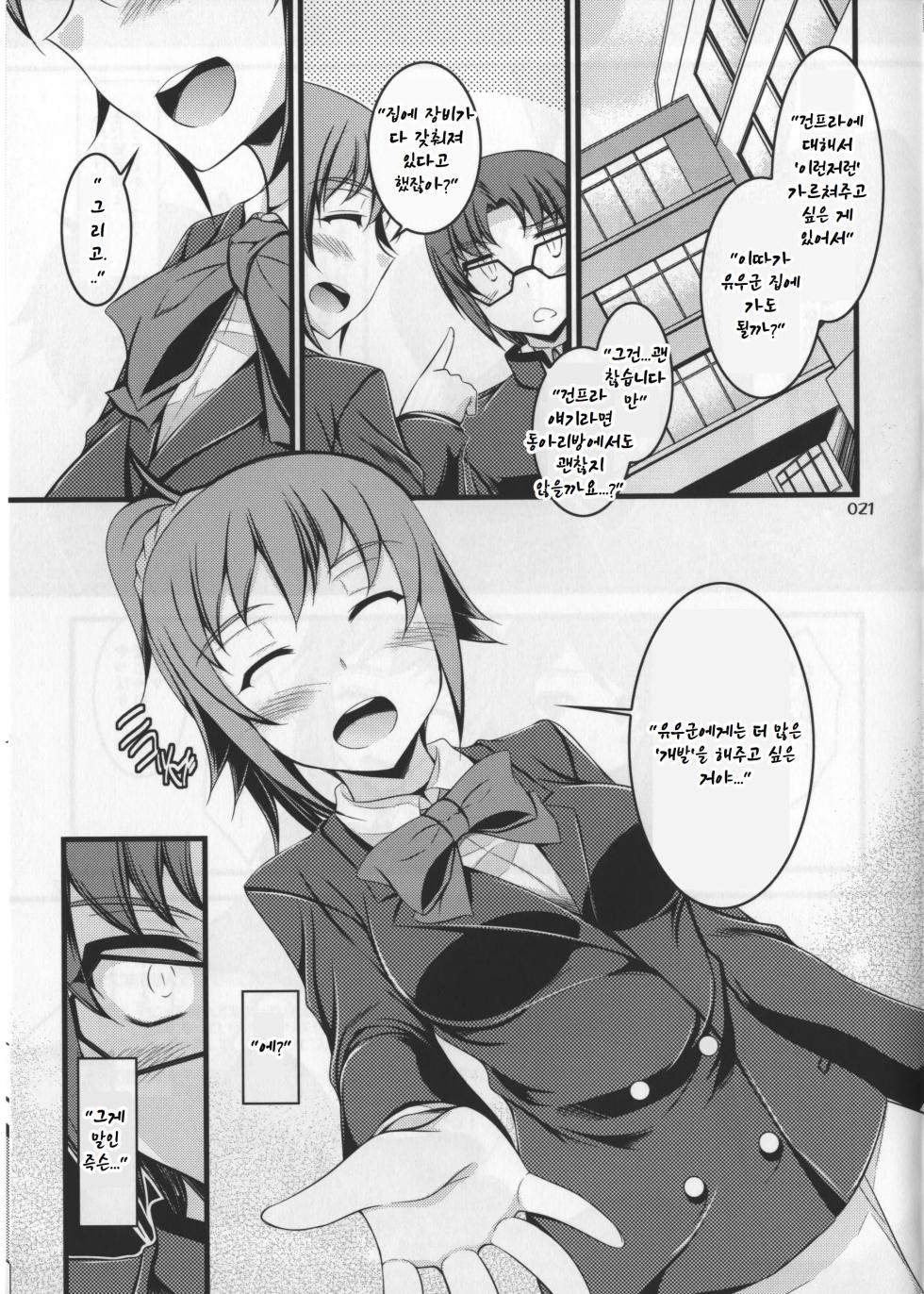 (C87) [ELHEART'S (Ibuki Pon)] Harmonize!! (Gundam Build Fighters Try) [Korean] - Page 21
