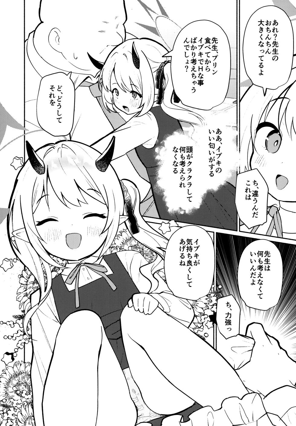 (C105) [Asatsukimint (Mintice)] Akuma na Ibuki no Seieki Tank (Blue Archive) - Page 7