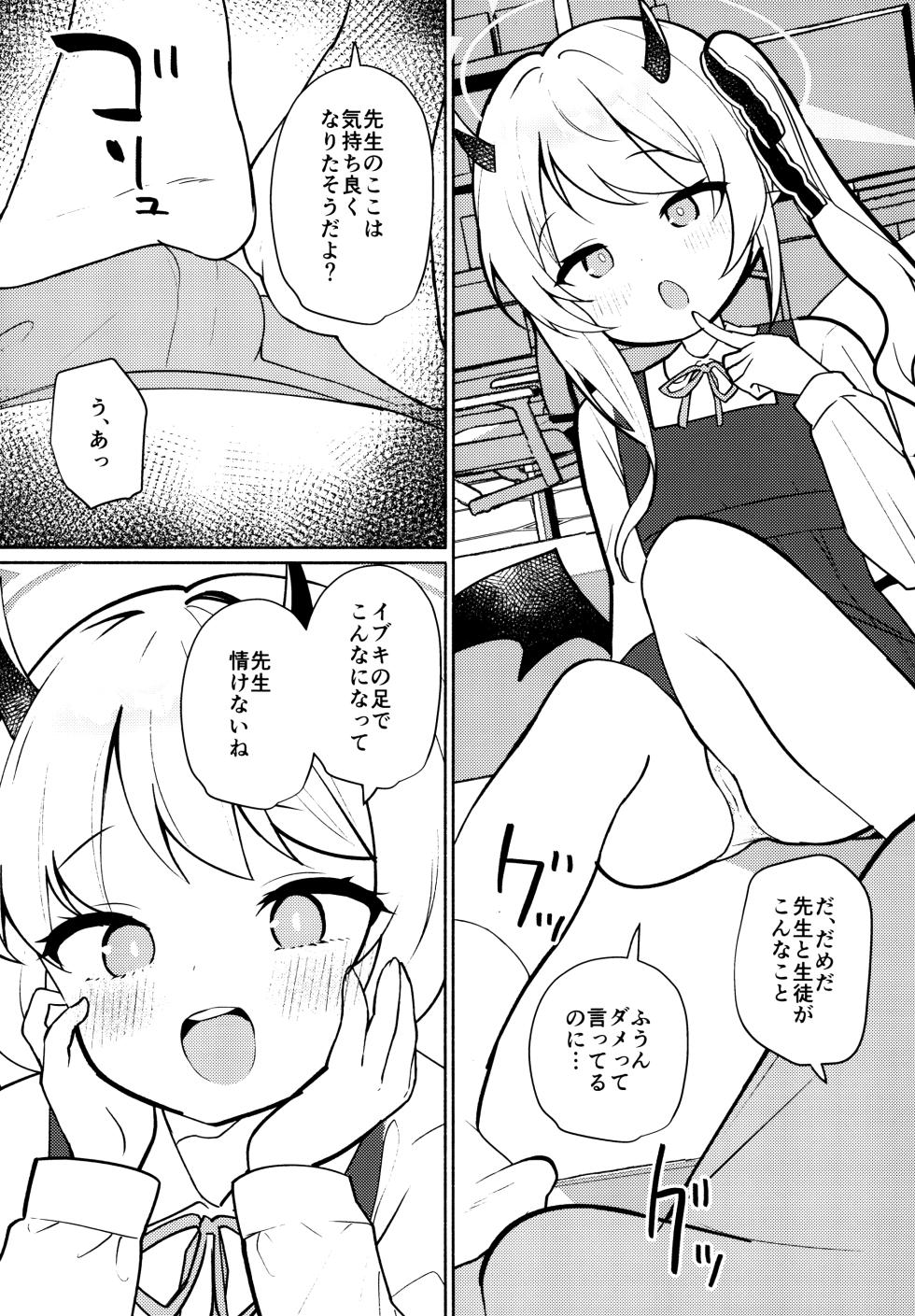 (C105) [Asatsukimint (Mintice)] Akuma na Ibuki no Seieki Tank (Blue Archive) - Page 8
