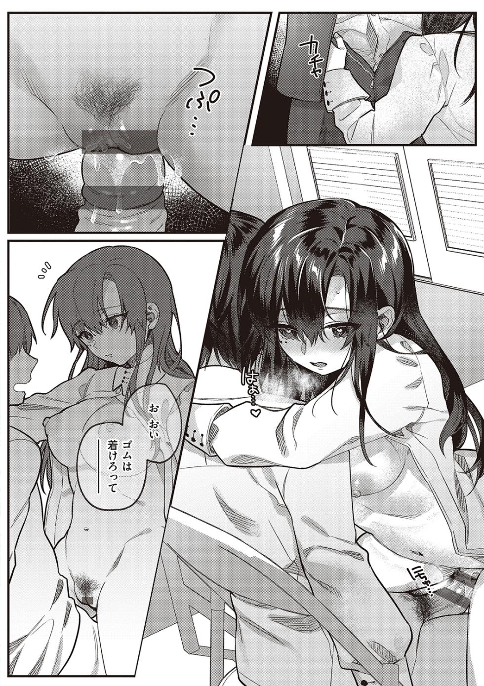 [Shinima] Houkago Immoral - After School Immoral [Digital] - Page 8