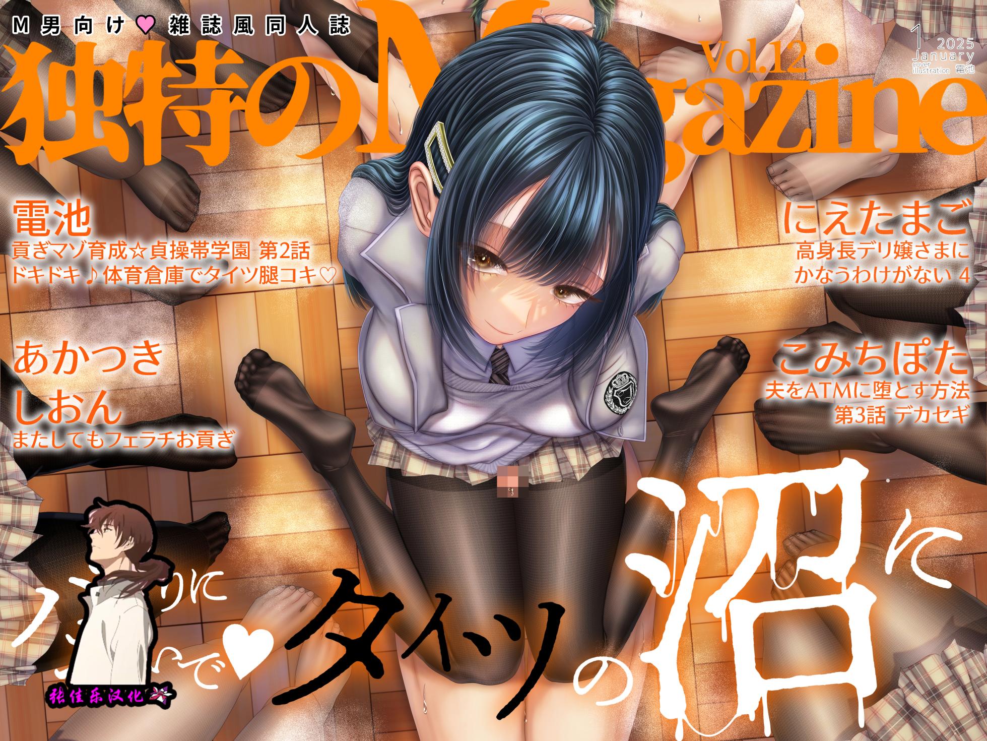 [Dokutoku no M (Various)] M-o Muke Zasshifuu Doujinshi Dokutoku no Magazine Vol. 12【张佳乐个人汉化】 - Page 1