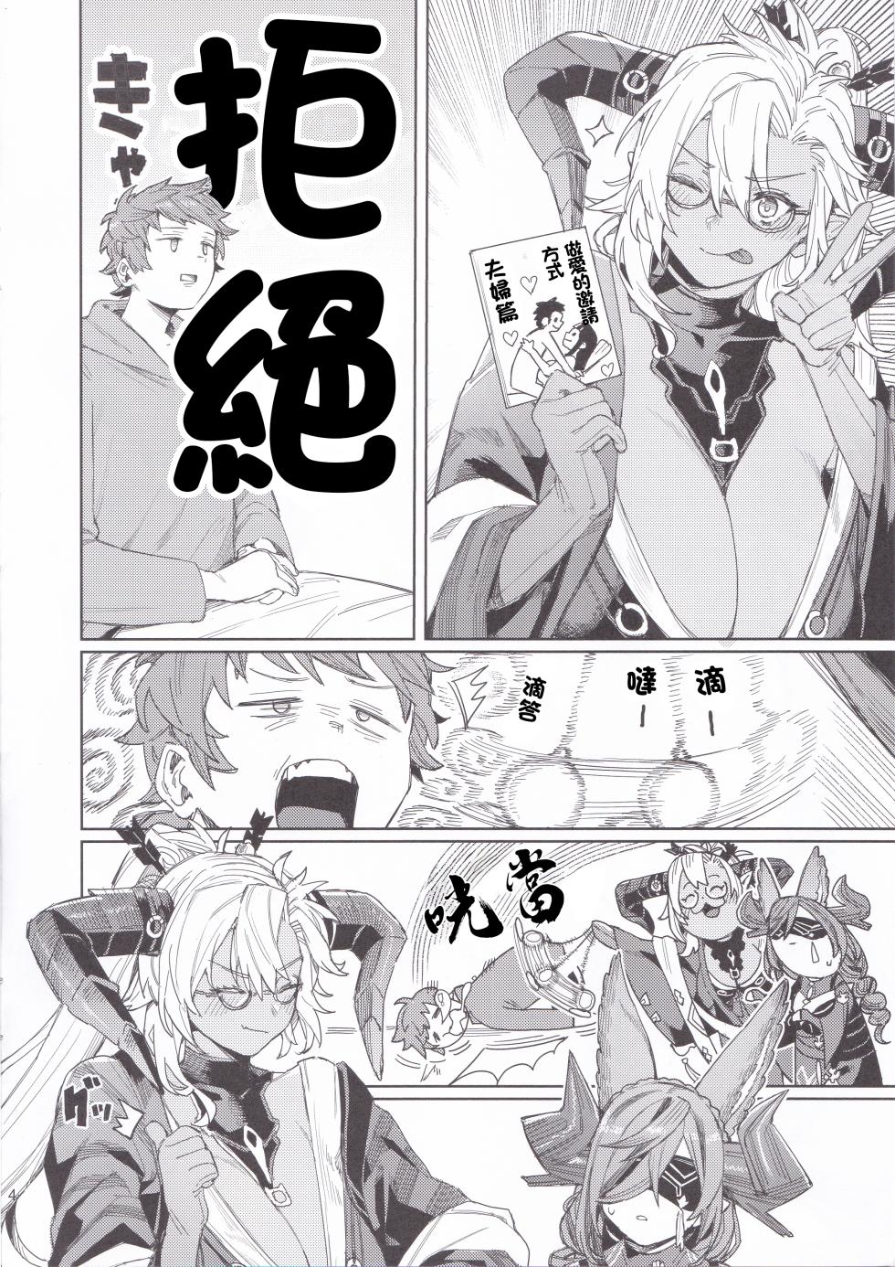 (C102) [Keoya (Keoya)] Granblue Copybon (Granblue Fantasy) [Chinese] - Page 4