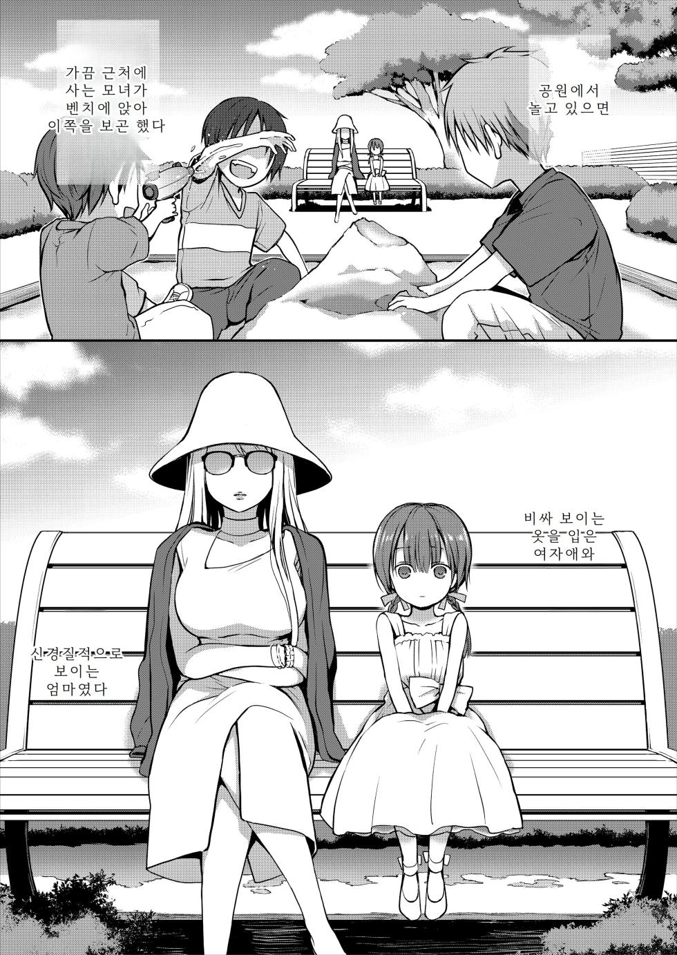 [Violet Fiction (Nanigawa Rui)] Ganjigarame na Ojou-sama no Seishori Kareshi ni Natta Hanashi 1-wa | 속박되어 있는 아가씨의 성처리 남자친구가 된 이야기 1 [Korean] - Page 3