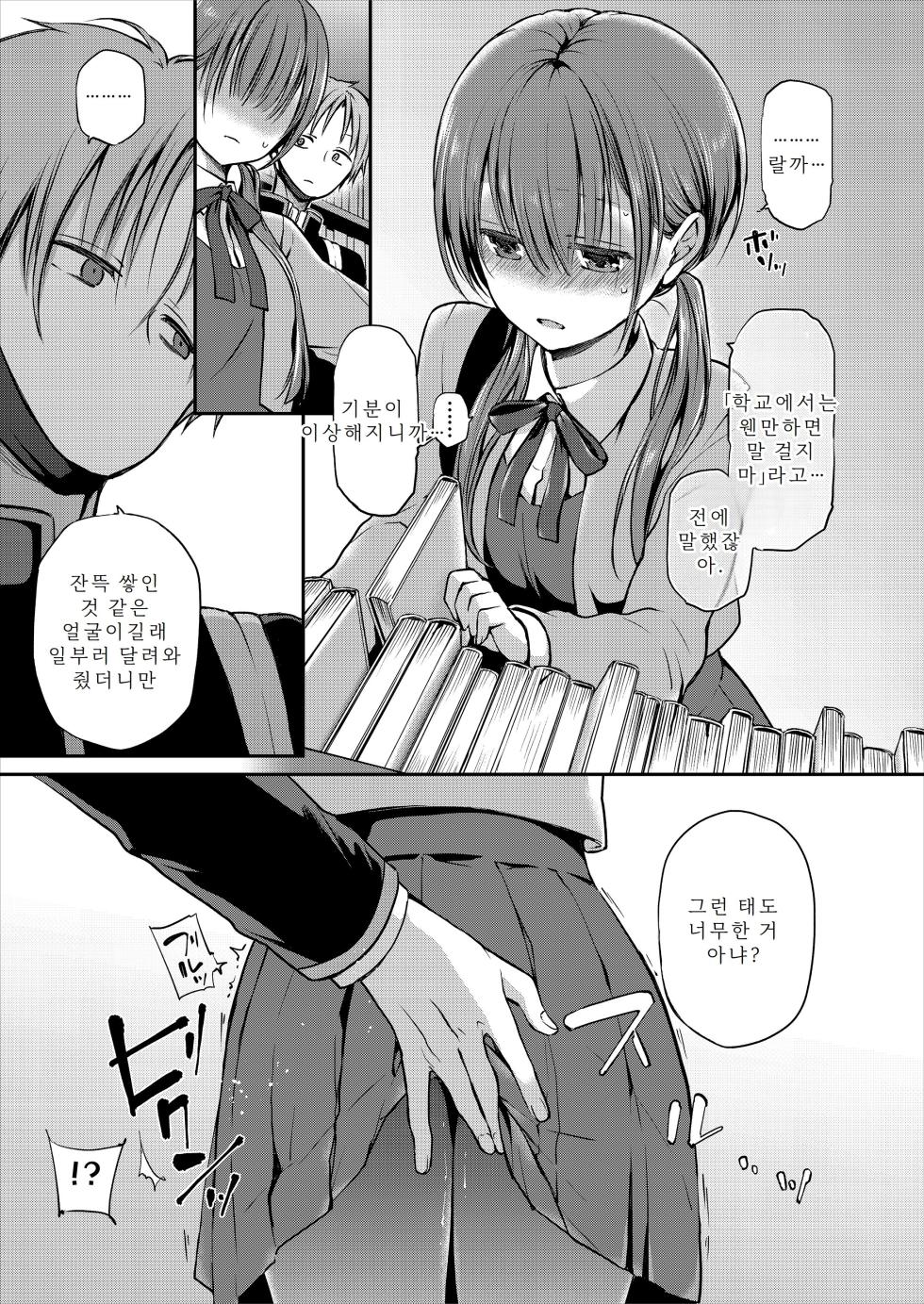 [Violet Fiction (Nanigawa Rui)] Ganjigarame na Ojou-sama no Seishori Kareshi ni Natta Hanashi 1-wa | 속박되어 있는 아가씨의 성처리 남자친구가 된 이야기 1 [Korean] - Page 11