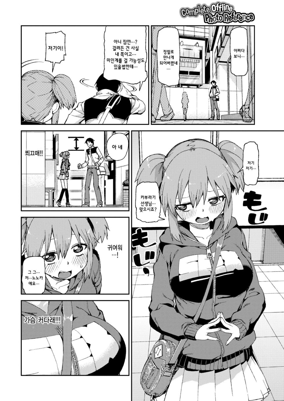 [Akitsuki Itsuki] Narikiri Shiryou Satsuei Off (COMIC X-EROS #47) [Korean] [Decensored] [Digital] - Page 2