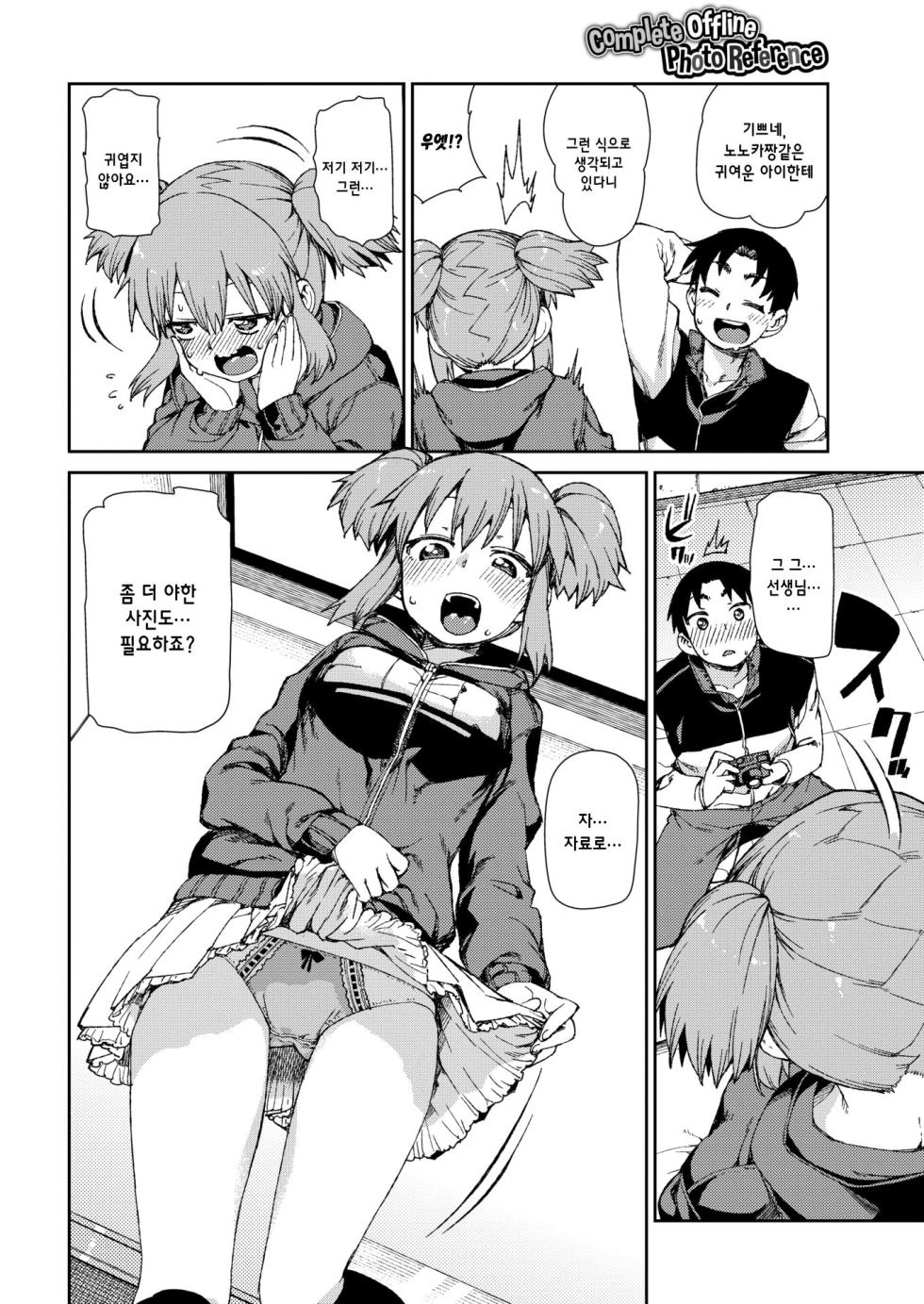 [Akitsuki Itsuki] Narikiri Shiryou Satsuei Off (COMIC X-EROS #47) [Korean] [Decensored] [Digital] - Page 6