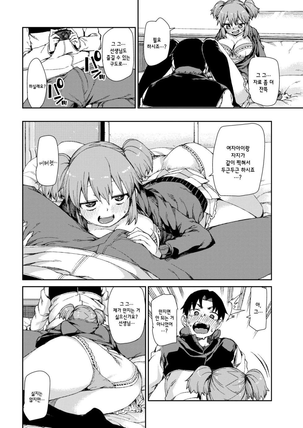 [Akitsuki Itsuki] Narikiri Shiryou Satsuei Off (COMIC X-EROS #47) [Korean] [Decensored] [Digital] - Page 8