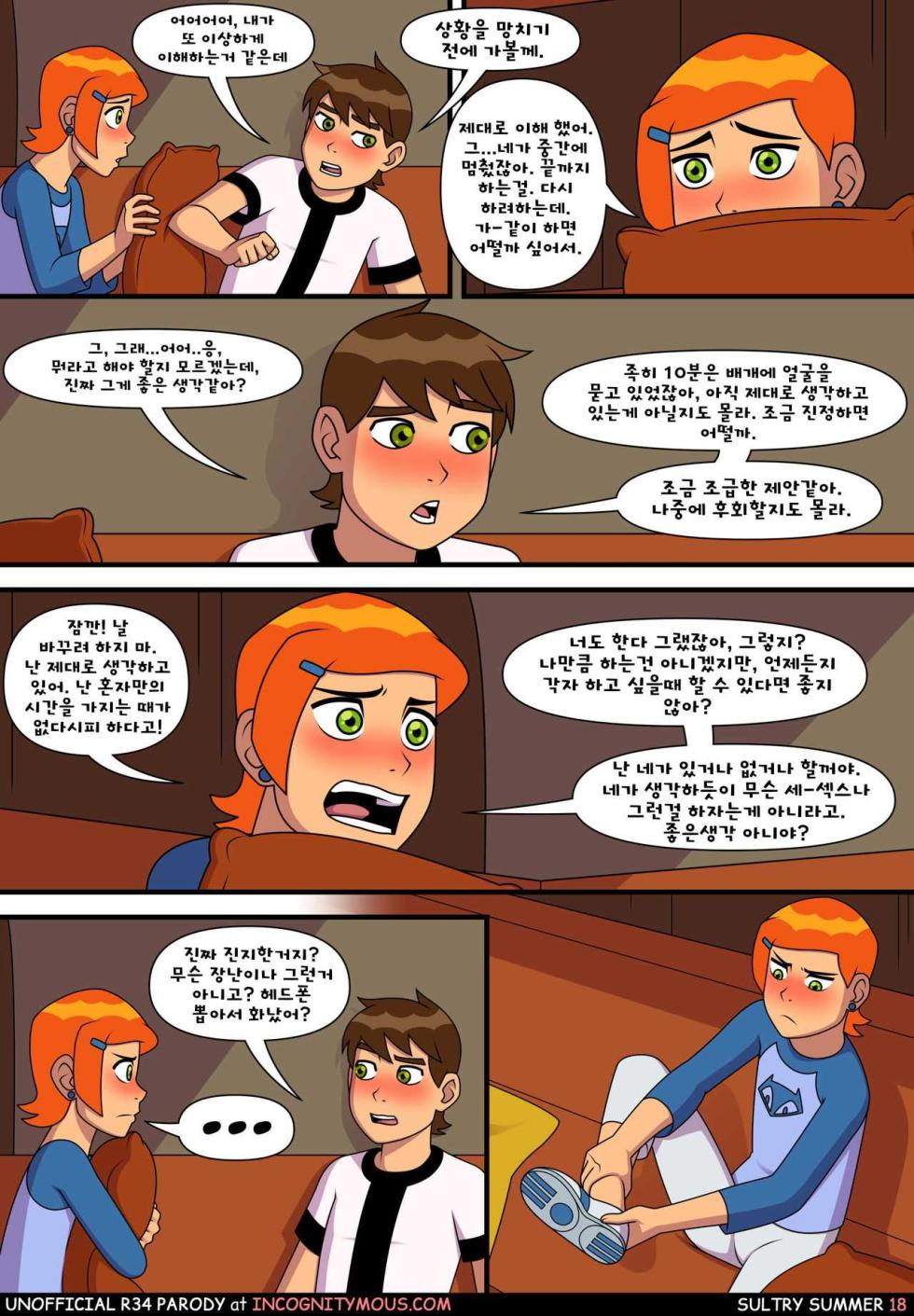 Sultry summer(벤10) - Page 19
