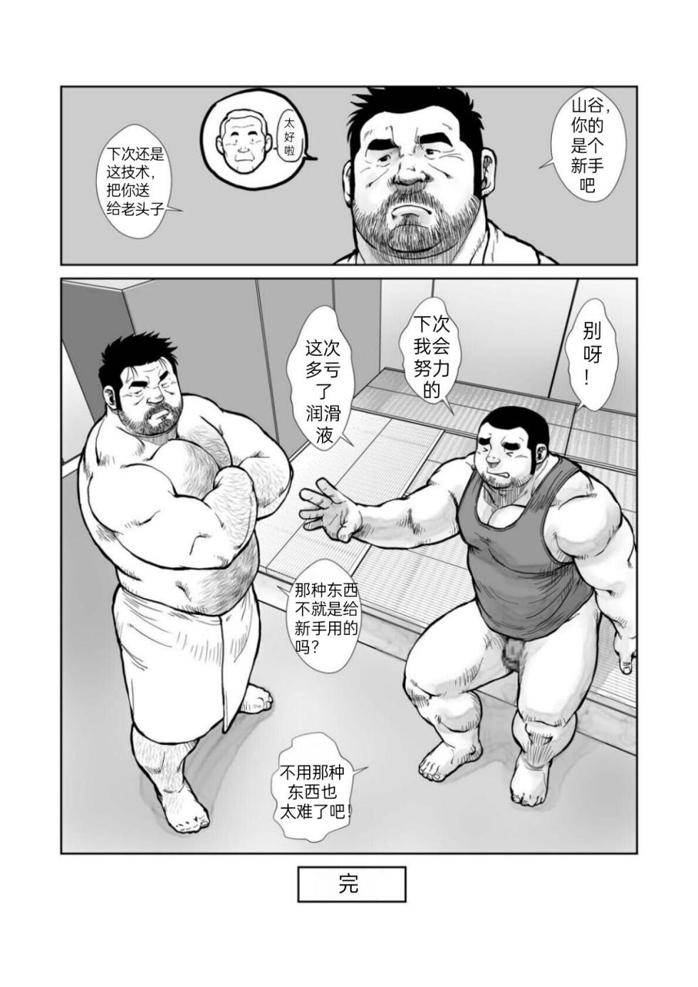 [Ebisuya (Ebisubashi Seizou)] 秘制熊药(秘伝ヒグマオトシ) [Chinese] [情意汉化] - Page 22
