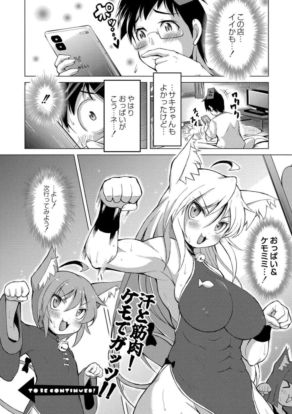 [Amashoku] DEMIHERU! ~Puni Puni Ishuzoku Senmon Delivery Fuuzoku~ [Digital] - Page 30