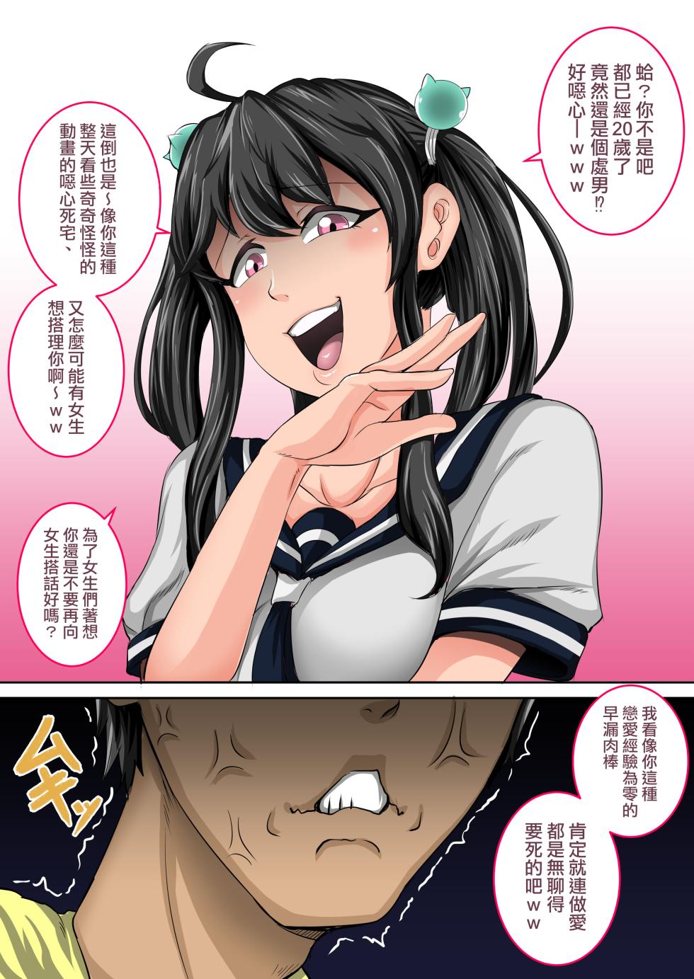 [Juna Juna Juice] Mukatsuku Imouto wa Chanto Shikaranakucha 1-35 Matome | 讓人氣憤的妹妹必須給她好好訓斥一頓1~35 合集 [Chinese] [天帝哥個人漢化] - Page 4