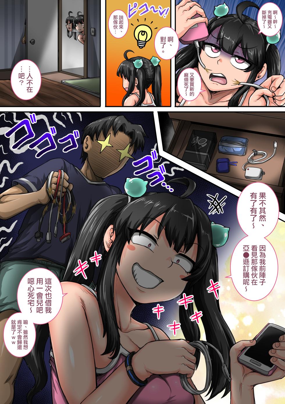 [Juna Juna Juice] Mukatsuku Imouto wa Chanto Shikaranakucha 1-35 Matome | 讓人氣憤的妹妹必須給她好好訓斥一頓1~35 合集 [Chinese] [天帝哥個人漢化] - Page 32