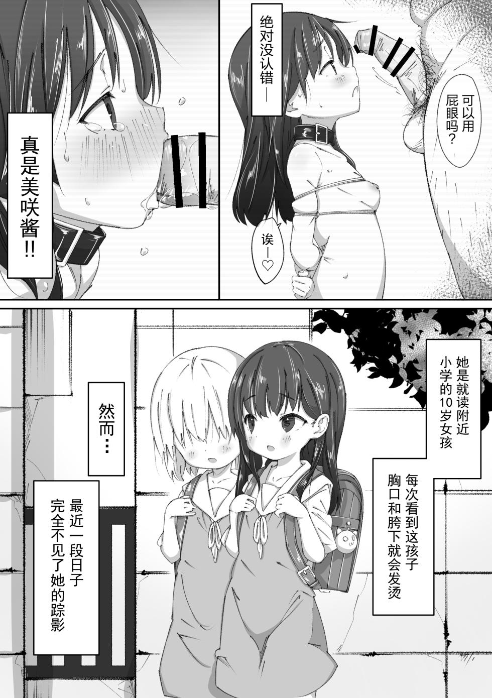 [KigoyaMe (KigoMe)] Akogare no Anoko to Oshiri no Ana de Ecchi Suru Oji-san-tachi no Hanashi | 憧憬的那个孩子和大叔用屁眼做爱的故事 [Chinese] [5DK个人汉化] - Page 5