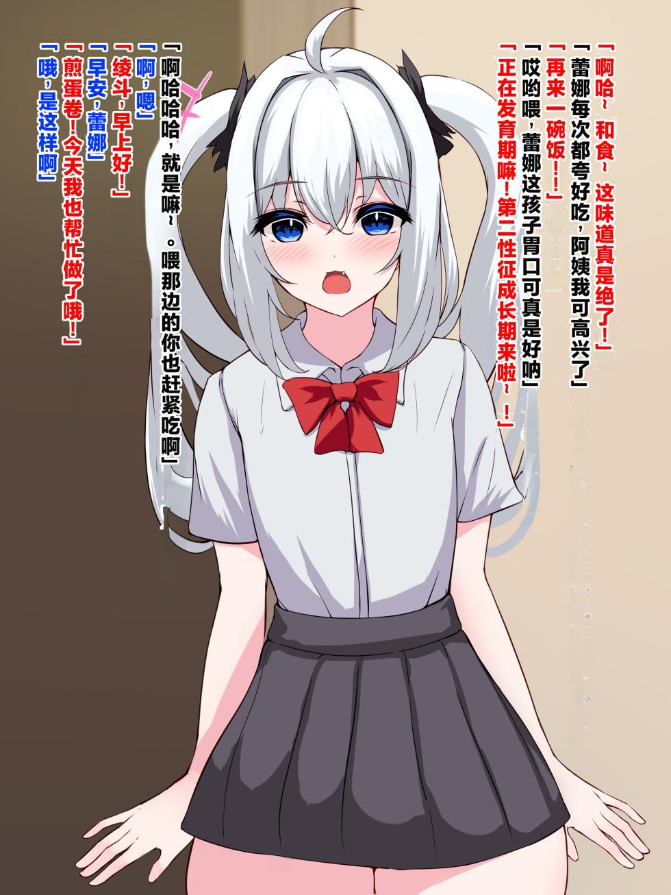 [White Bullet] The Busty Exchange Student?! A Naive, Plush Silver-Hair Beauty Becomes a Super Voluptuous Girl [Chinese] [ai翻译] - Page 9