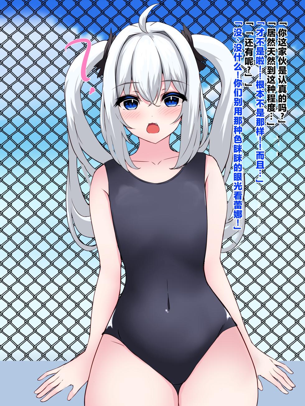 [White Bullet] The Busty Exchange Student?! A Naive, Plush Silver-Hair Beauty Becomes a Super Voluptuous Girl [Chinese] [ai翻译] - Page 22