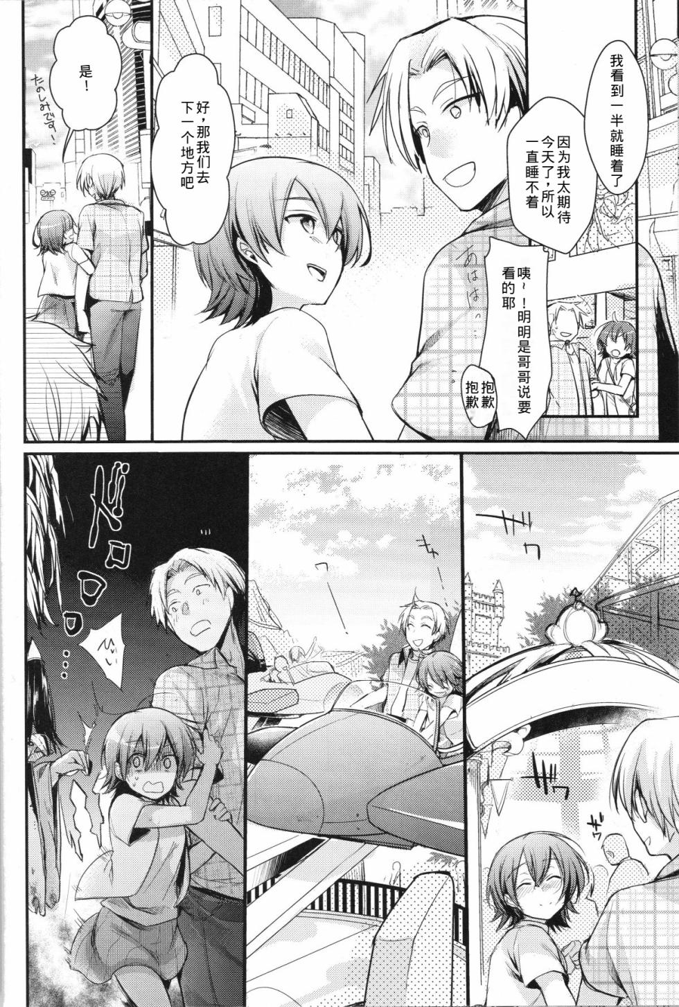 (C93) [TWILIGHT DUSK (Aya)] Aoi no Netorare Nikki Mou [Chinese] [yforwind個人機翻] - Page 17