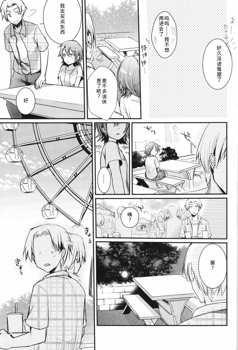 (C93) [TWILIGHT DUSK (Aya)] Aoi no Netorare Nikki Mou [Chinese] [yforwind個人機翻] - Page 18