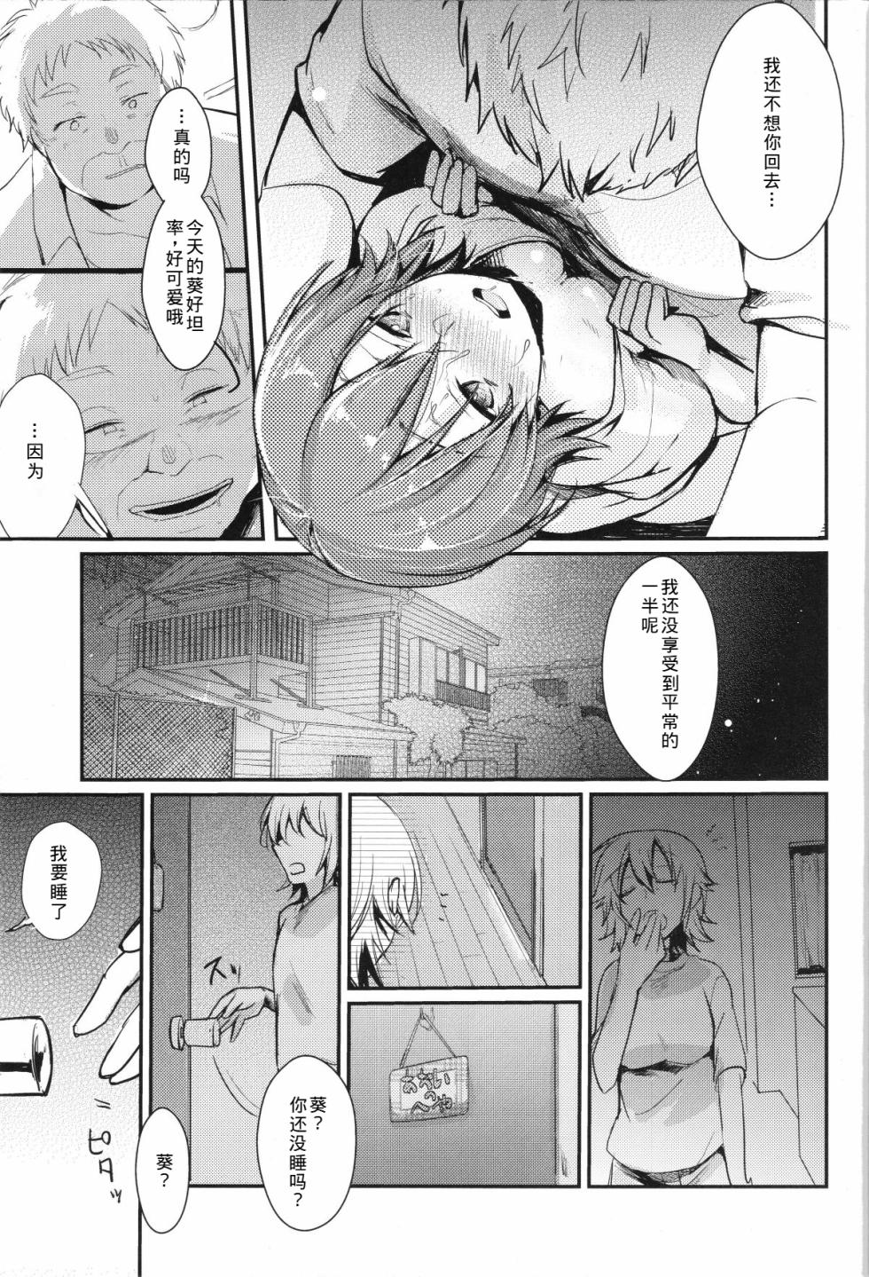 (C93) [TWILIGHT DUSK (Aya)] Aoi no Netorare Nikki Mou [Chinese] [yforwind個人機翻] - Page 28