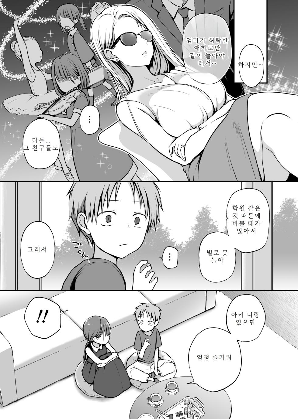 [Violet Fiction (Nanigawa Rui)] Ganjigarame na Ojou-sama no Seishori Kareshi ni Natta Hanashi 2-wa | 속박되어 있는 아가씨의 성처리 남자친구가 된 이야기 2 [Korean] - Page 5