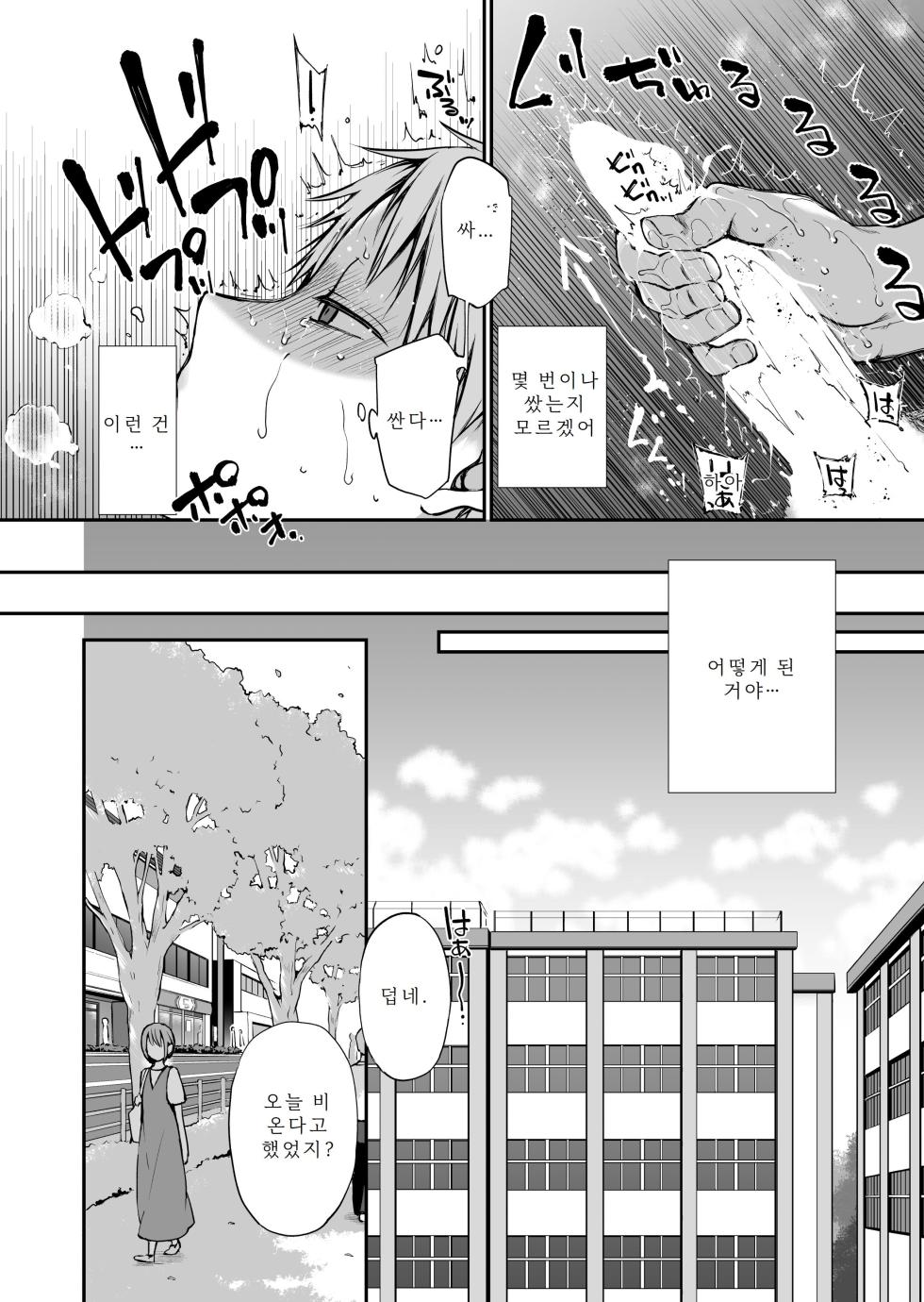 [Violet Fiction (Nanigawa Rui)] Ganjigarame na Ojou-sama no Seishori Kareshi ni Natta Hanashi 2-wa | 속박되어 있는 아가씨의 성처리 남자친구가 된 이야기 2 [Korean] - Page 30