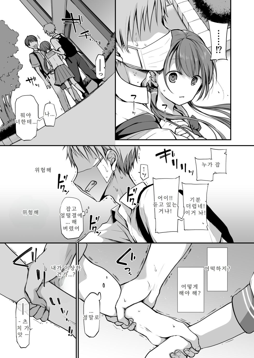 [Violet Fiction (Nanigawa Rui)] Ganjigarame na Ojou-sama no Seishori Kareshi ni Natta Hanashi 2-wa | 속박되어 있는 아가씨의 성처리 남자친구가 된 이야기 2 [Korean] - Page 39