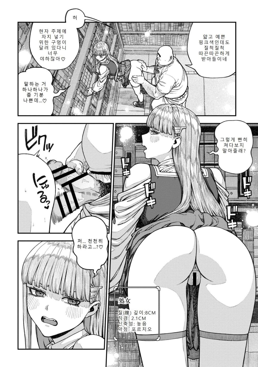 [pastime774] Unique Job "Tanetsuke Oji-san" o Kakutoku shimashita 17 | 유니크 직업 [교배 아저씨]를 획득했습니다. 17 [Korean] - Page 12