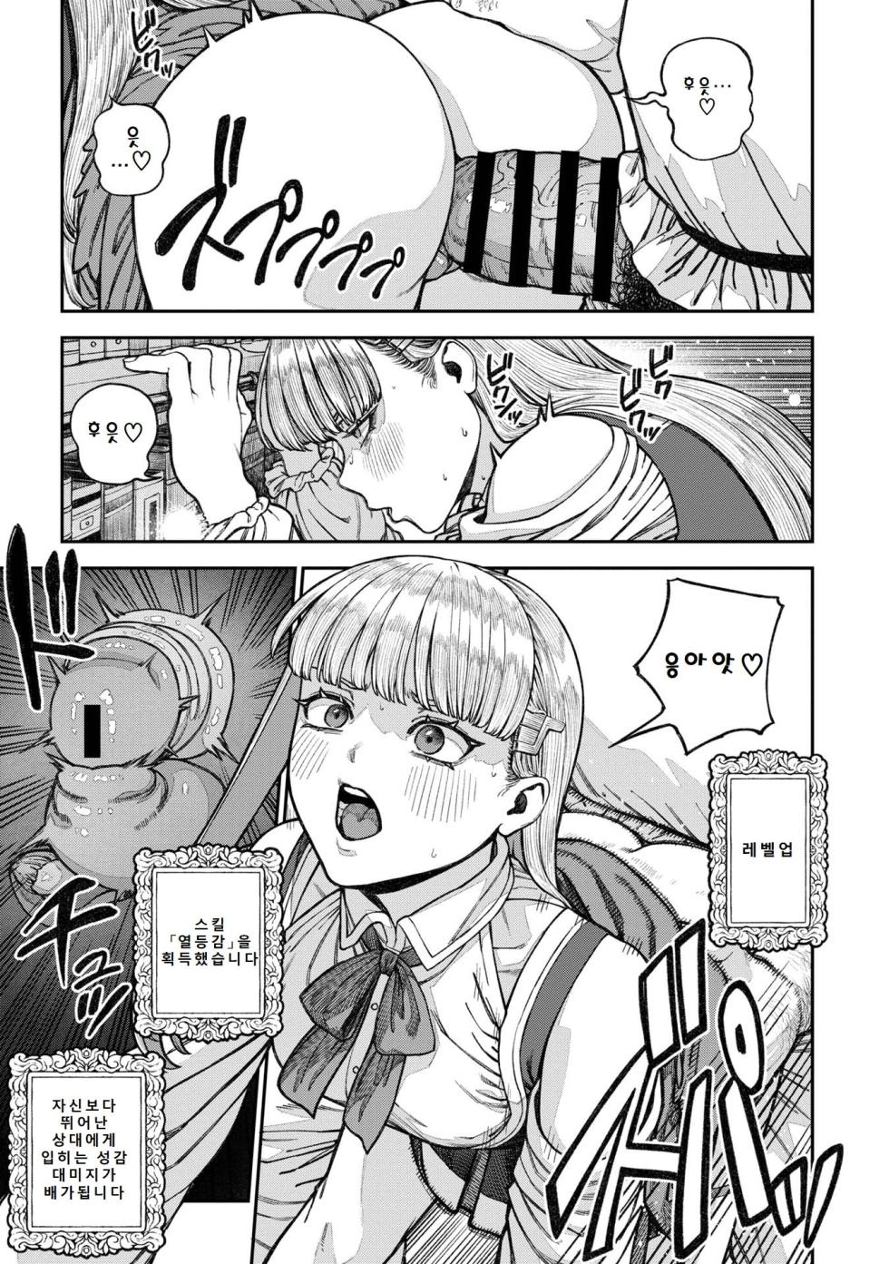 [pastime774] Unique Job "Tanetsuke Oji-san" o Kakutoku shimashita 17 | 유니크 직업 [교배 아저씨]를 획득했습니다. 17 [Korean] - Page 13