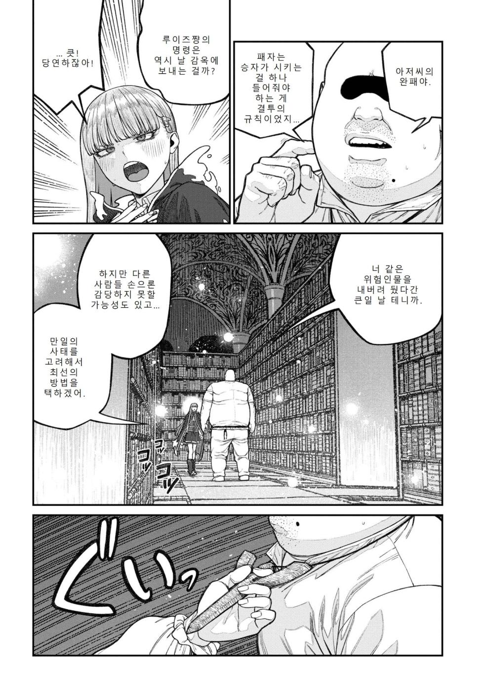 [pastime774] Unique Job "Tanetsuke Oji-san" o Kakutoku shimashita 17 | 유니크 직업 [교배 아저씨]를 획득했습니다. 17 [Korean] - Page 29