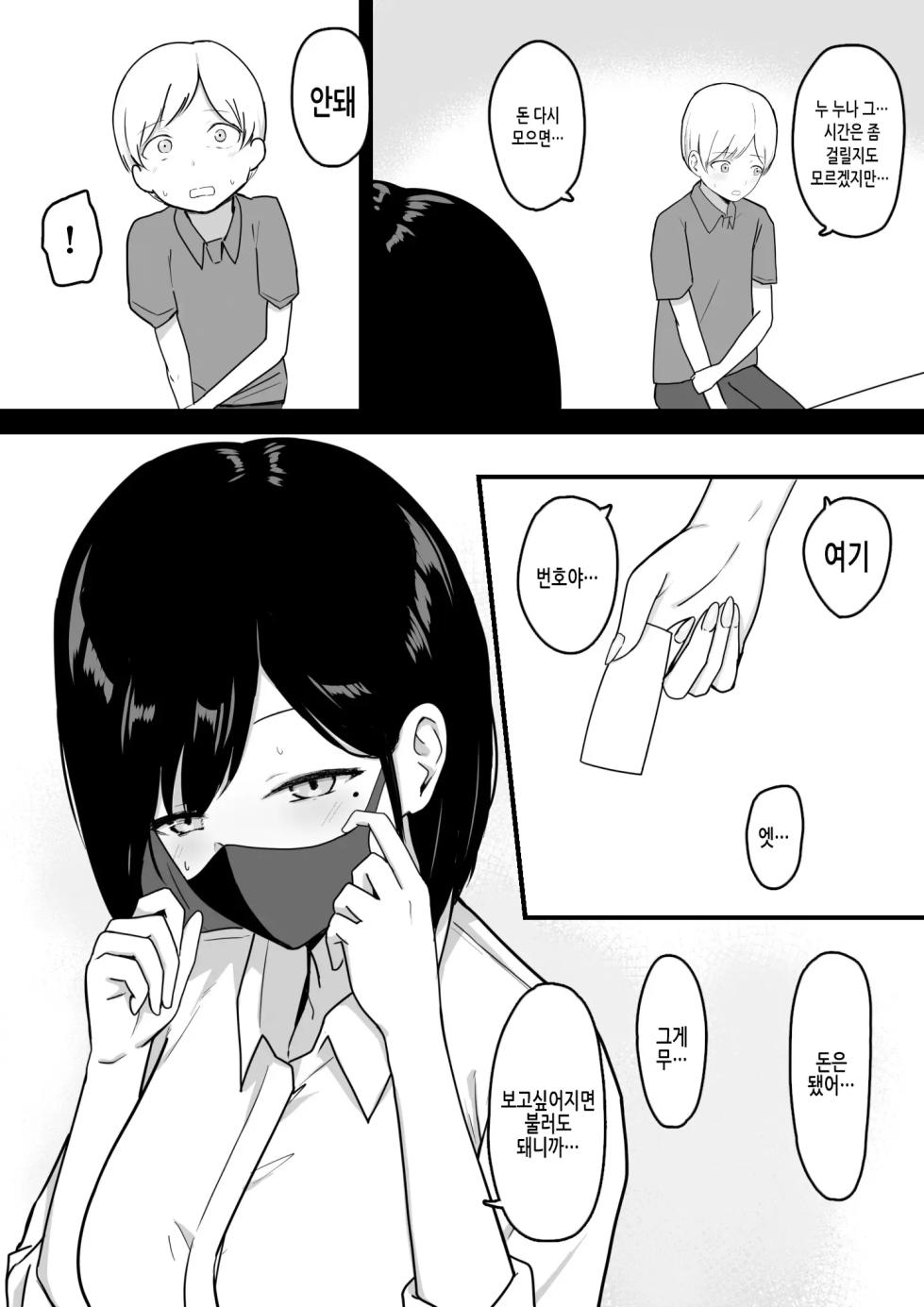 [Shirasudon] Dosukebe Enkou Gal no Naisho Ecchi | 개음란한 원교갸루의 은밀한 성교 [Korean] [Decensored] - Page 30