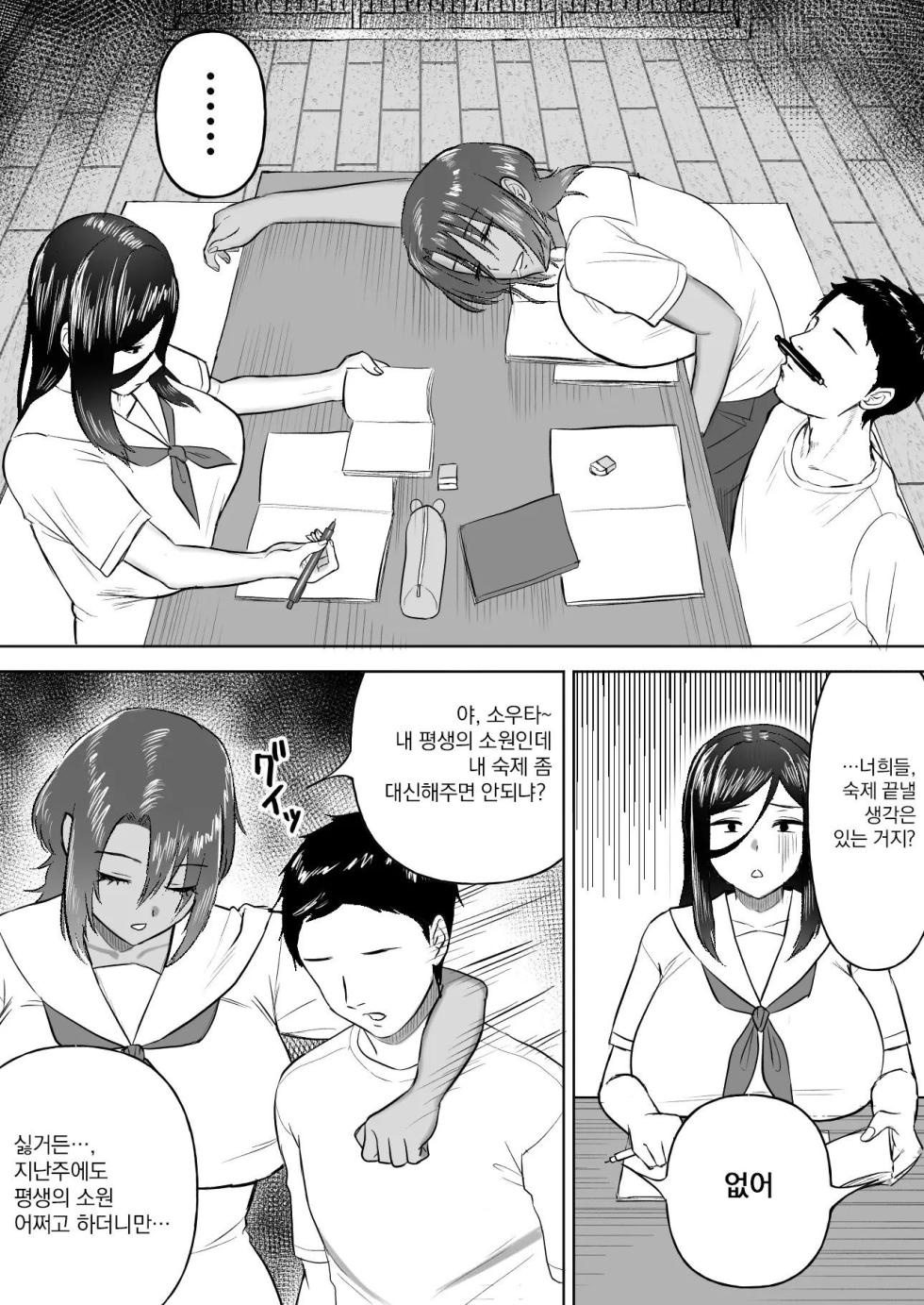 [Ore no Sasakure (Gamogamo)] Dekai Osananajimi-tachi ni Hasamarete Ase Daku Harem Ecchi [Korean] - Page 6