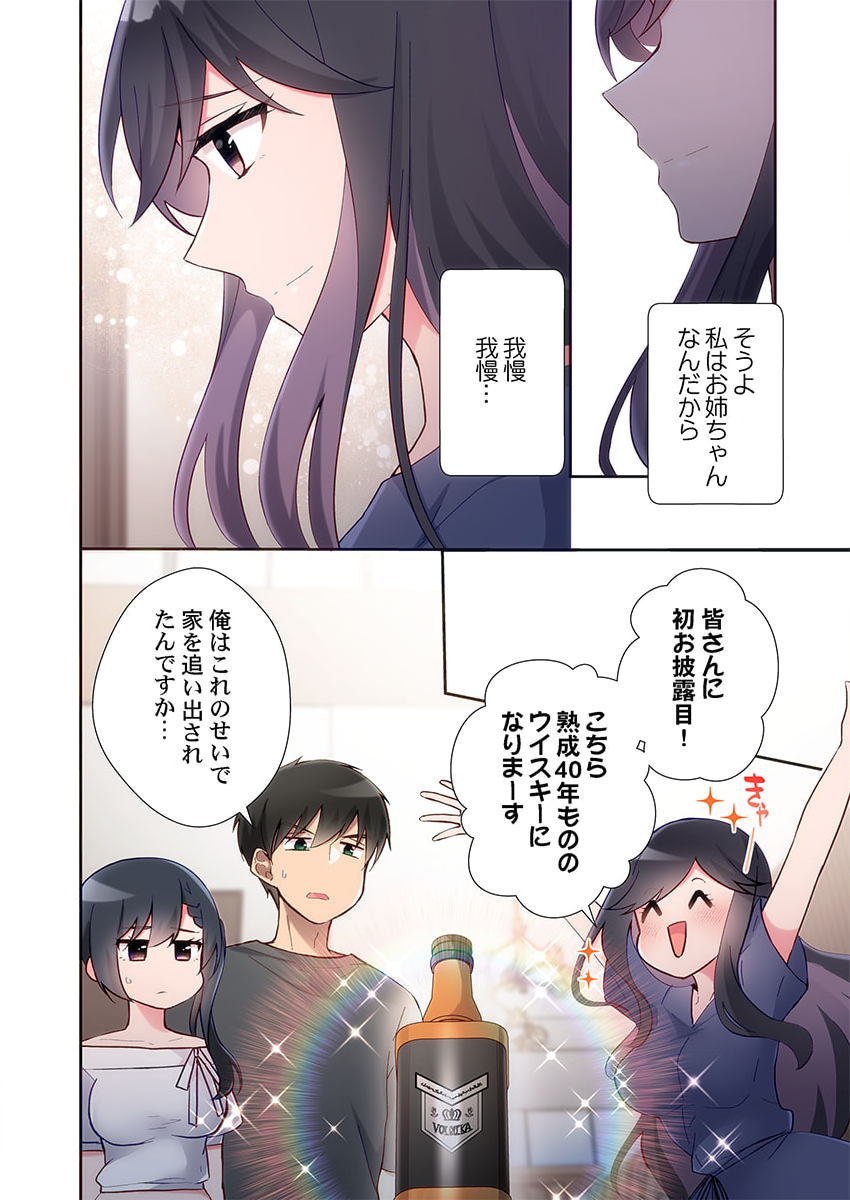 [Suika] Yaribeya Gurashi 21-25 - Page 20