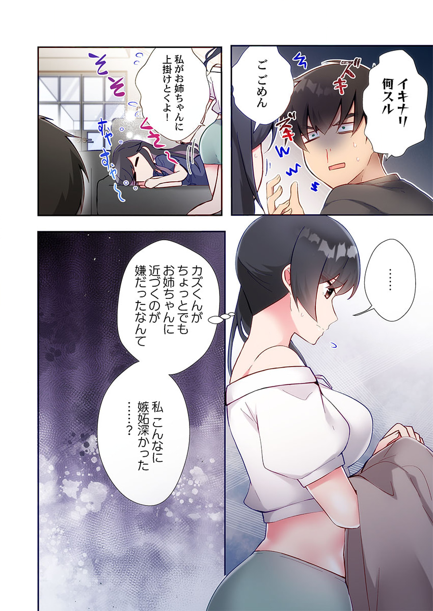 [Suika] Yaribeya Gurashi 21-25 - Page 24