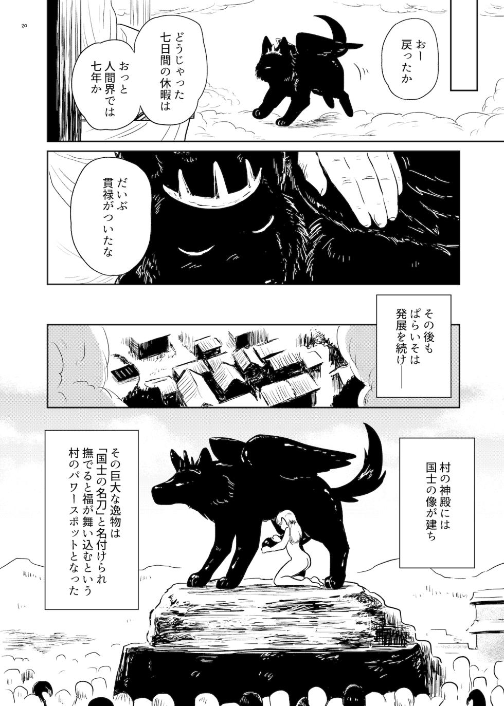 [Gusucapiyopiyo (Gusucapii)(Amutake)] Kami no kimagure - Page 20