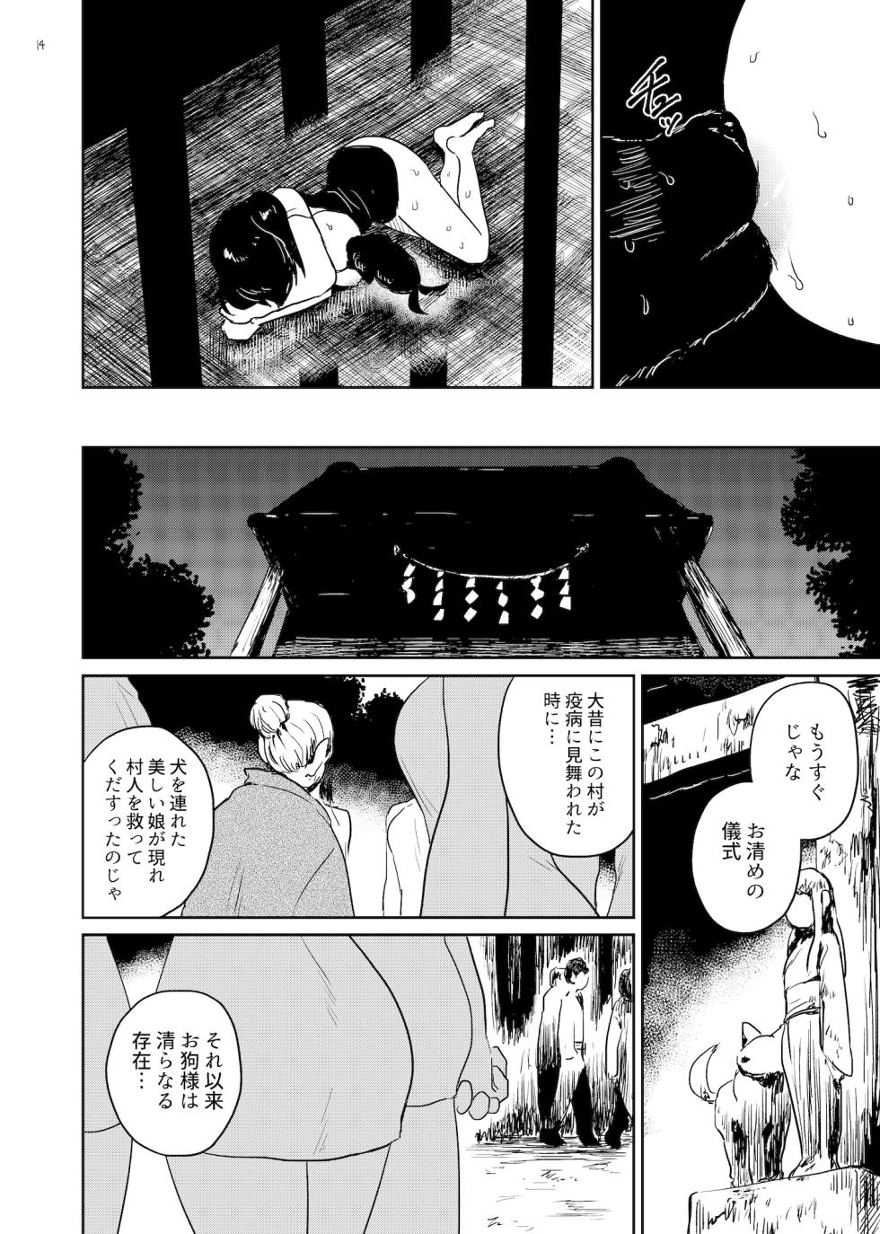 [Gusucapiyopiyo (Gusucapii)(Amutake)] Kujyo mura - Page 14