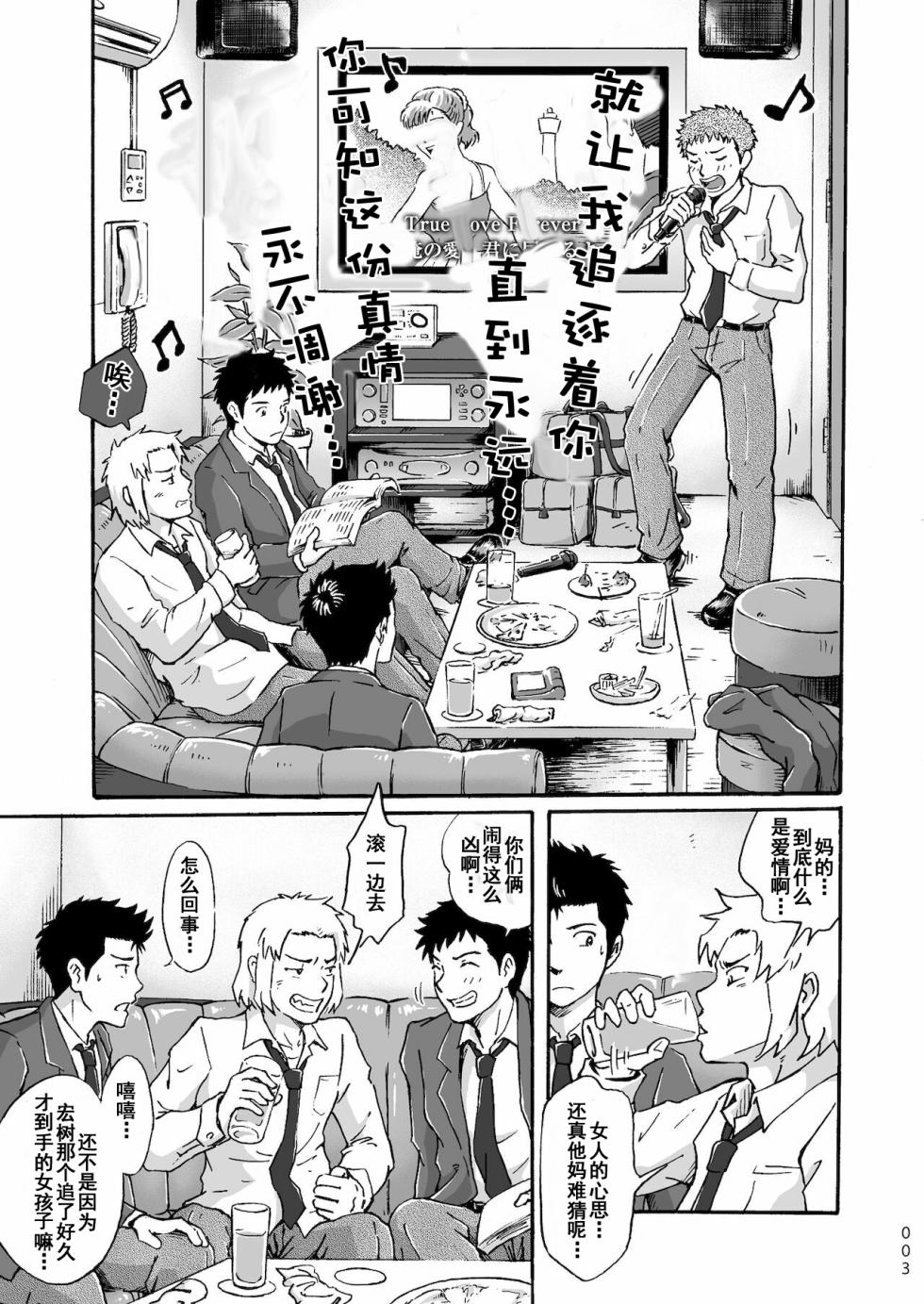 [Bokura no Kajitsu (Takano You)] Heitanna Senjou de Bokura no Ai ga Ikinobiru Koto [Chinese] [Digital] - Page 3