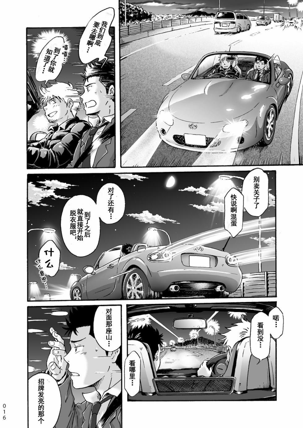 [Bokura no Kajitsu (Takano You)] Heitanna Senjou de Bokura no Ai ga Ikinobiru Koto [Chinese] [Digital] - Page 16