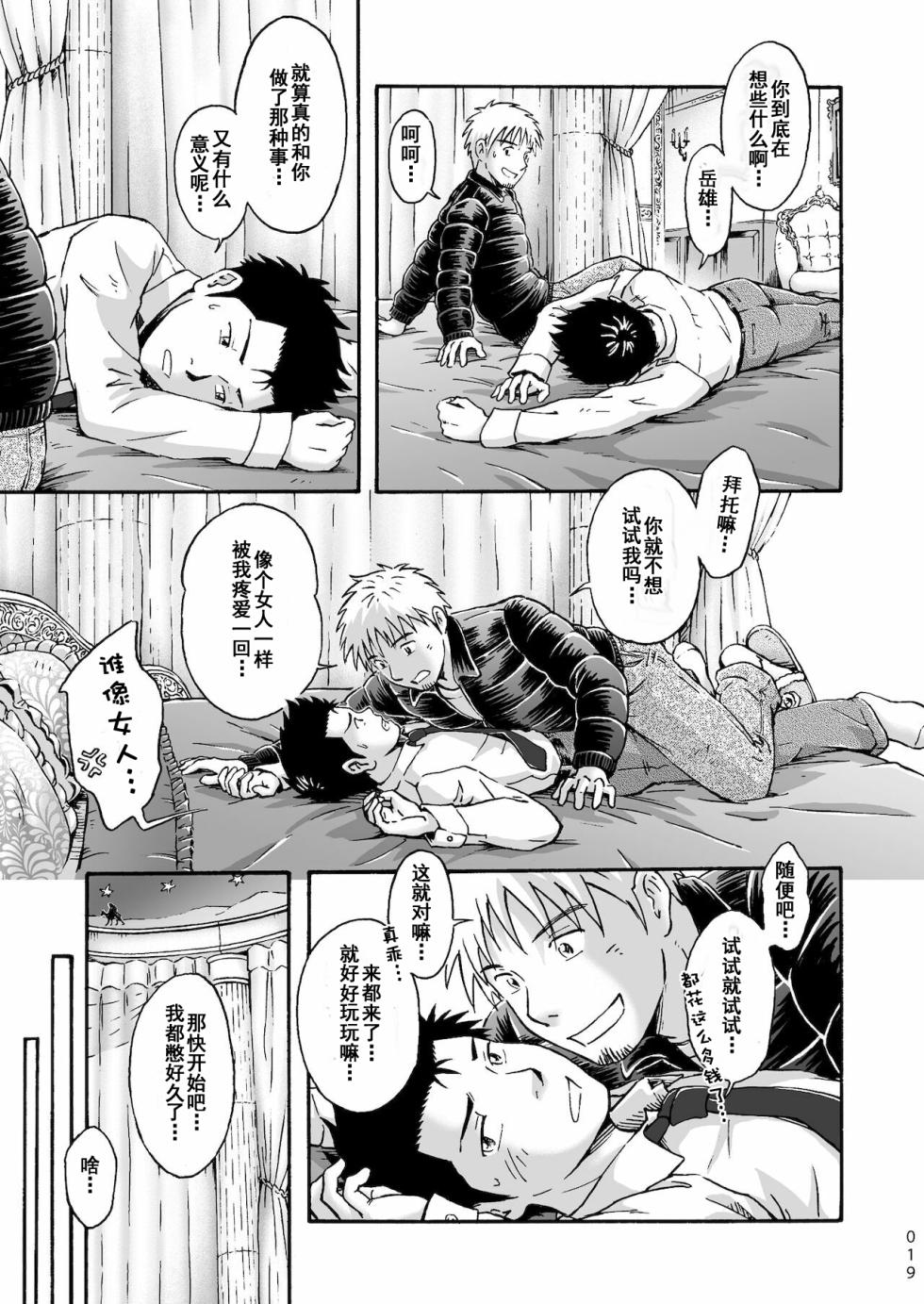 [Bokura no Kajitsu (Takano You)] Heitanna Senjou de Bokura no Ai ga Ikinobiru Koto [Chinese] [Digital] - Page 19