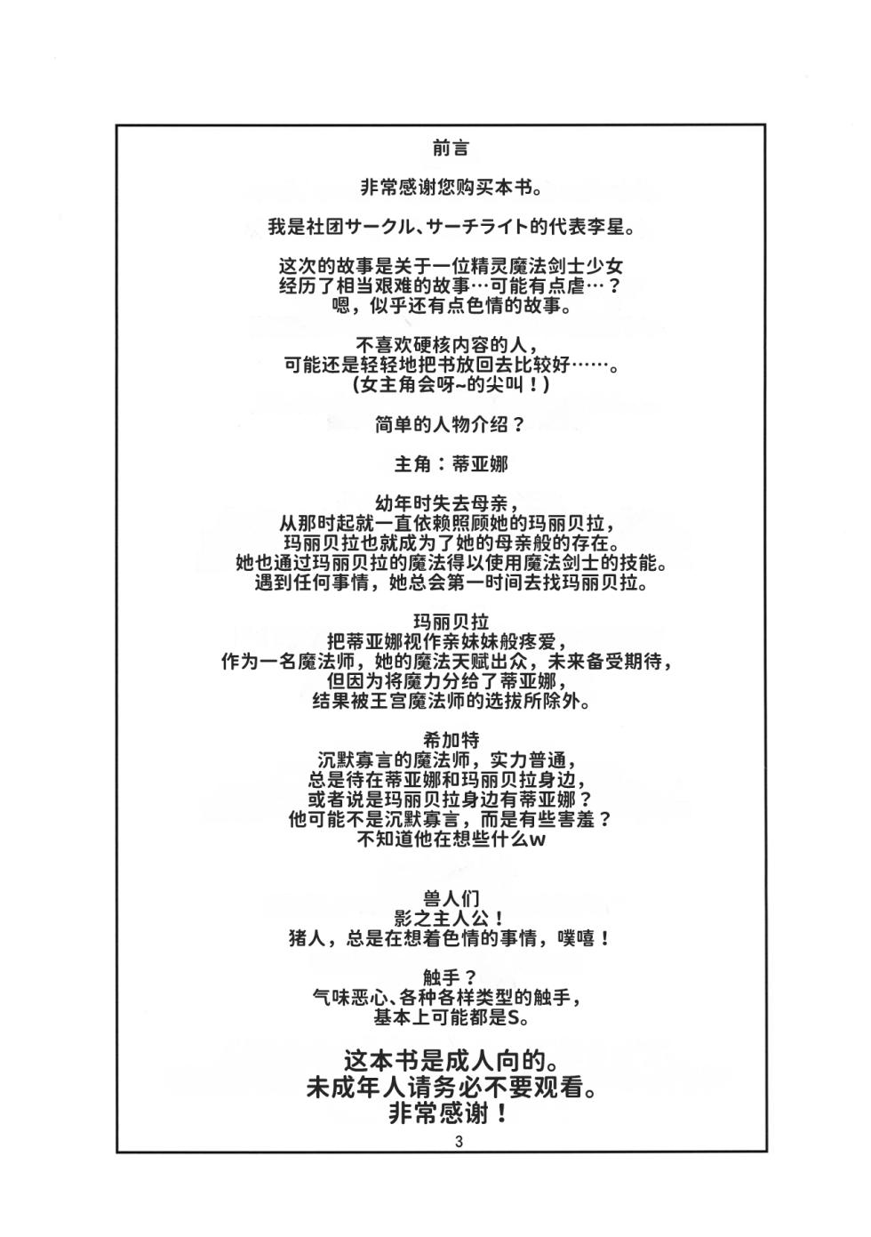 (COMITIA103) [Search-Light (Risei)] Elf Shoujo Senshi Naedoko Ochi [Chinese] [潇洒个人汉化] - Page 2