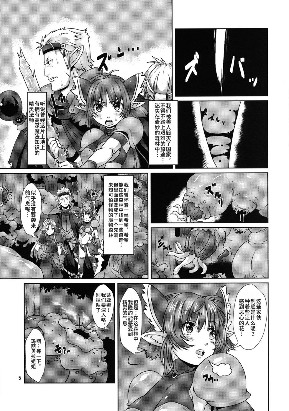 (COMITIA103) [Search-Light (Risei)] Elf Shoujo Senshi Naedoko Ochi [Chinese] [潇洒个人汉化] - Page 4