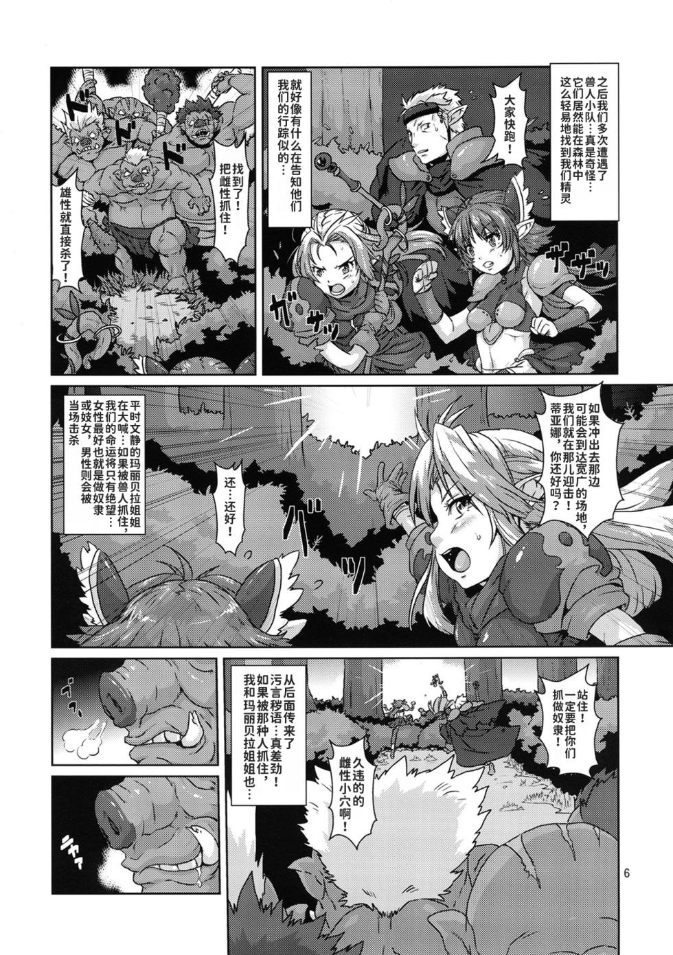 (COMITIA103) [Search-Light (Risei)] Elf Shoujo Senshi Naedoko Ochi [Chinese] [潇洒个人汉化] - Page 5