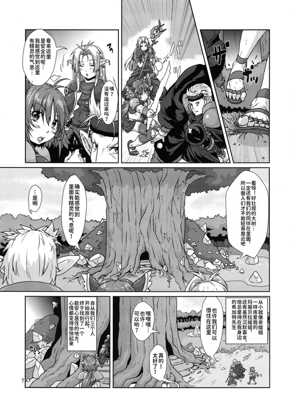 (COMITIA103) [Search-Light (Risei)] Elf Shoujo Senshi Naedoko Ochi [Chinese] [潇洒个人汉化] - Page 6