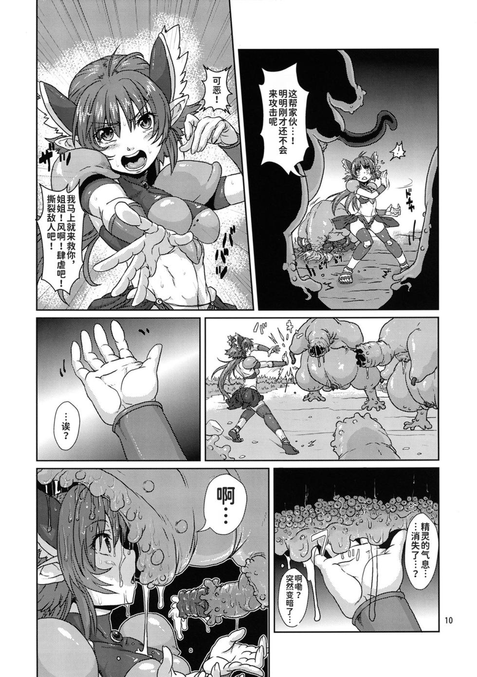(COMITIA103) [Search-Light (Risei)] Elf Shoujo Senshi Naedoko Ochi [Chinese] [潇洒个人汉化] - Page 9