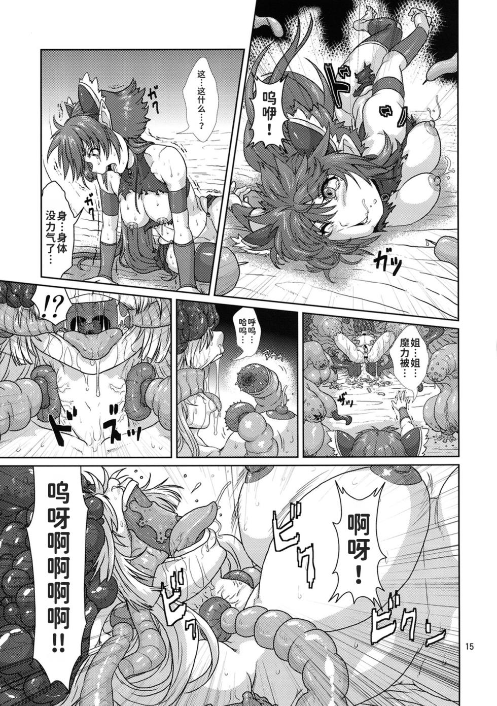 (COMITIA103) [Search-Light (Risei)] Elf Shoujo Senshi Naedoko Ochi [Chinese] [潇洒个人汉化] - Page 14