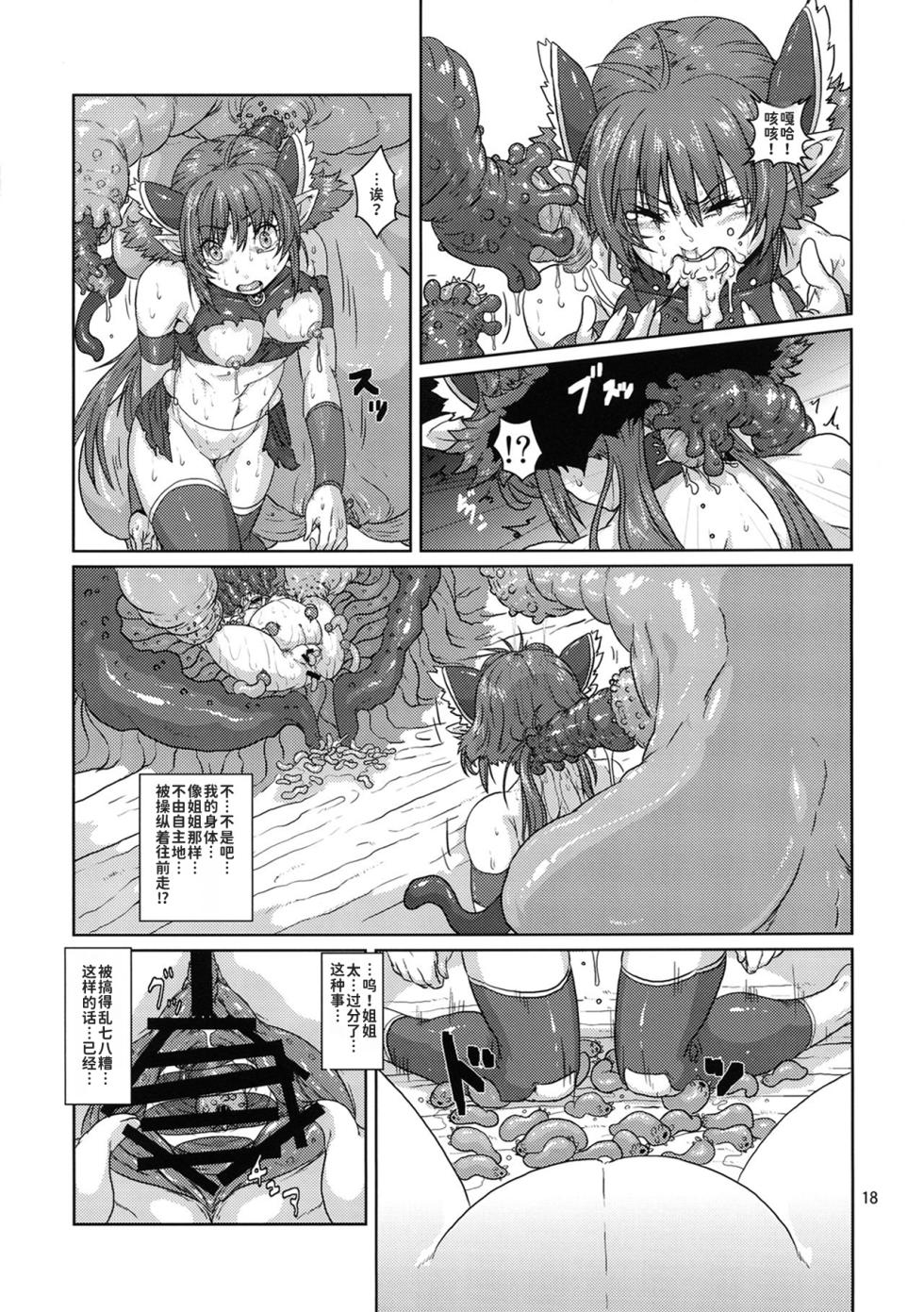 (COMITIA103) [Search-Light (Risei)] Elf Shoujo Senshi Naedoko Ochi [Chinese] [潇洒个人汉化] - Page 17