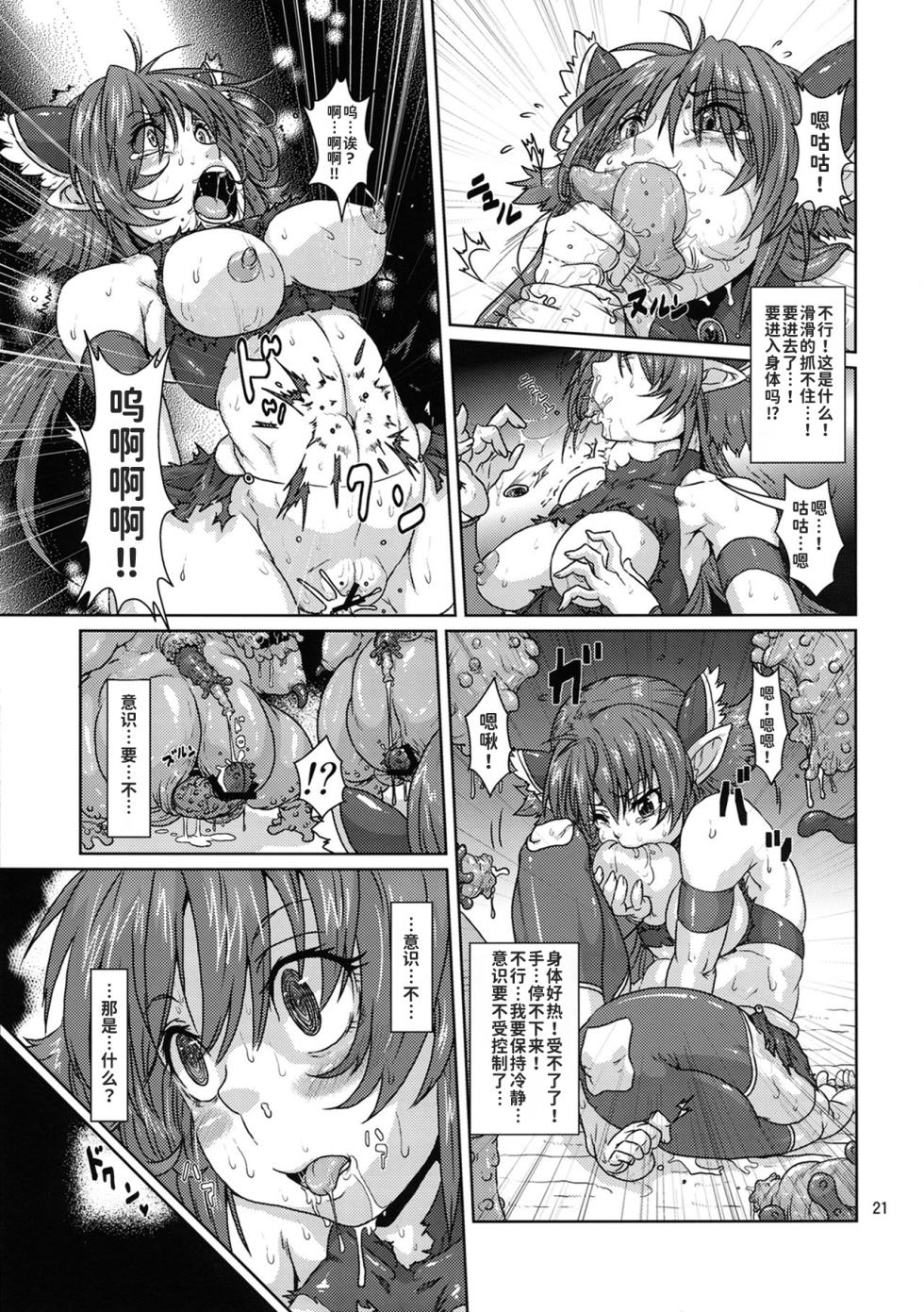 (COMITIA103) [Search-Light (Risei)] Elf Shoujo Senshi Naedoko Ochi [Chinese] [潇洒个人汉化] - Page 20