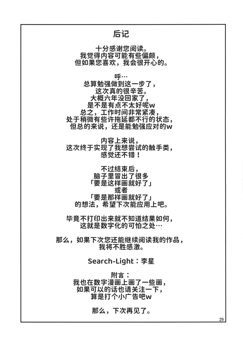 (COMITIA103) [Search-Light (Risei)] Elf Shoujo Senshi Naedoko Ochi [Chinese] [潇洒个人汉化] - Page 28