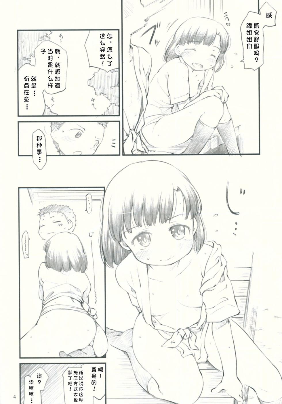 [Maimaimai! (Higenamuchi)] Sweet Madrigal 3 - Page 5