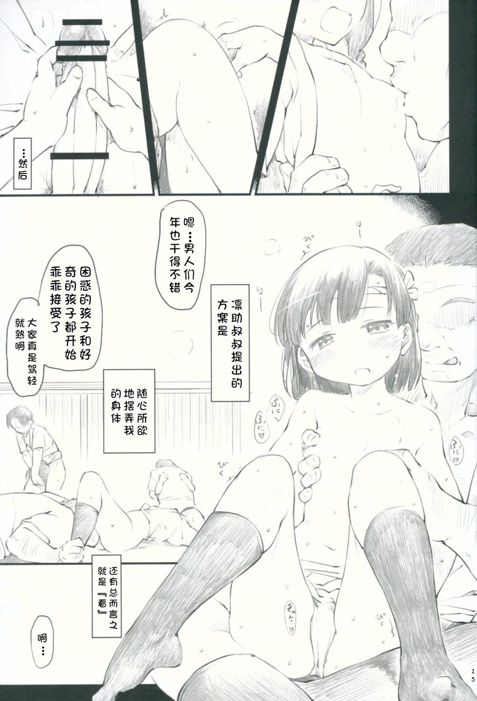 [Maimaimai! (Higenamuchi)] Sweet Madrigal 3 - Page 16